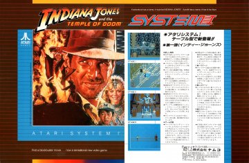 Indiana Jones and the Temple of Doom (Japan)