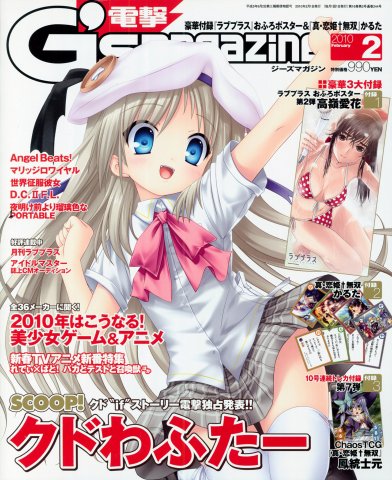 Dengeki G's Magazine Issue 151 February 2010