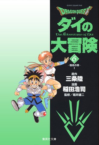 Dragon Quest: Dai no Daibouken (bunkobon) Vol.06 (digital)