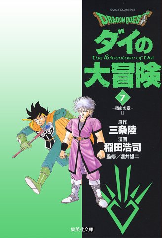 Dragon Quest: Dai no Daibouken (bunkobon) Vol.07 (digital)