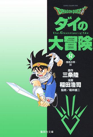 Dragon Quest: Dai no Daibouken (bunkobon) Vol.08 (digital)