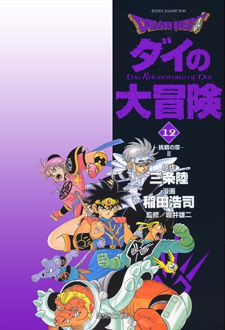 Dragon Quest: Dai no Daibouken (bunkobon) Vol.12 (digital)