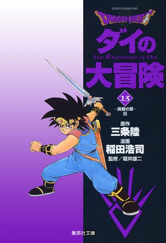 Dragon Quest: Dai no Daibouken (bunkobon) Vol.13 (digital)