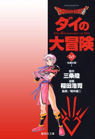 Dragon Quest: Dai no Daibouken (bunkobon) Vol.16 (digital)