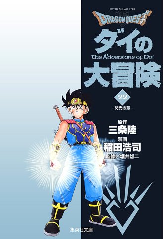 Dragon Quest: Dai no Daibouken (bunkobon) Vol.22 (digital)