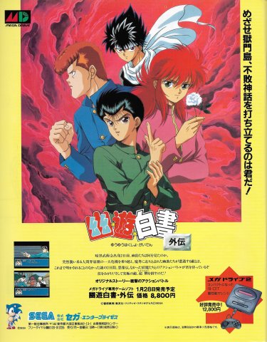 Yu Yu Hakusho Gaiden (Japan)