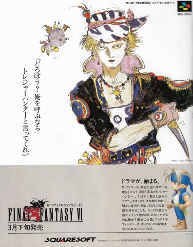 Final Fantasy VI (Japan)