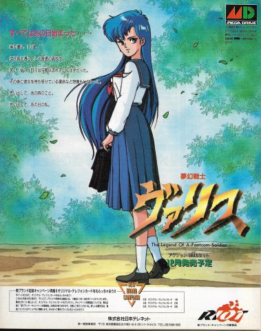 Mugensenshi Valis: The Legend Of A Fantasm Soldier (Valis)