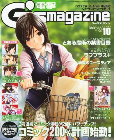 Dengeki G's Magazine Issue 159 October 2010