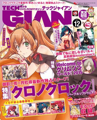 Tech Gian Issue 218 (December 2014)