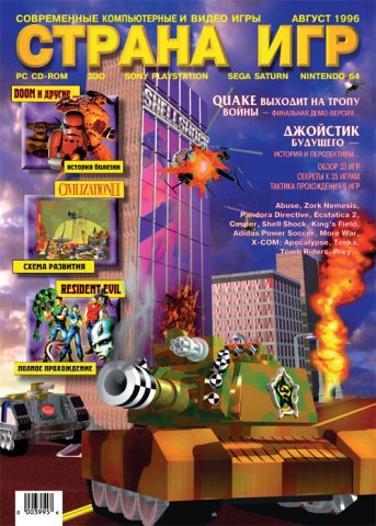 GameLand 005 August 1996