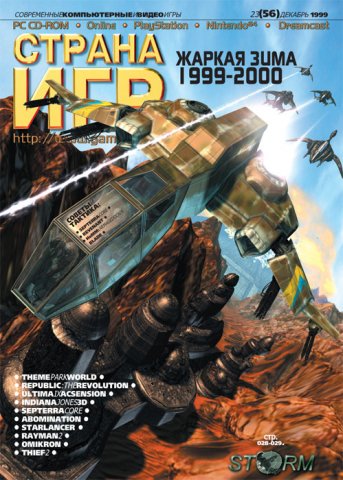 GameLand 056 December 1999