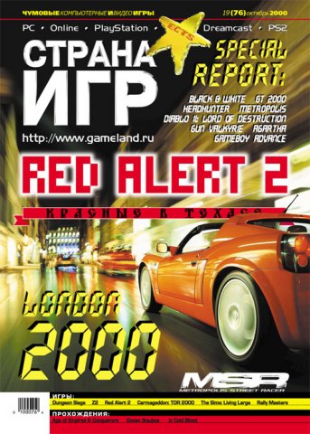 GameLand 076 October 2000