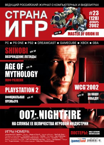 GameLand 128 December 2002