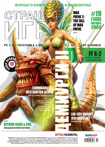 GameLand 148 October 2003