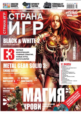 GameLand 164 June 2004