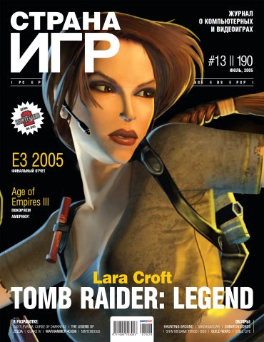 GameLand 190 July 2005