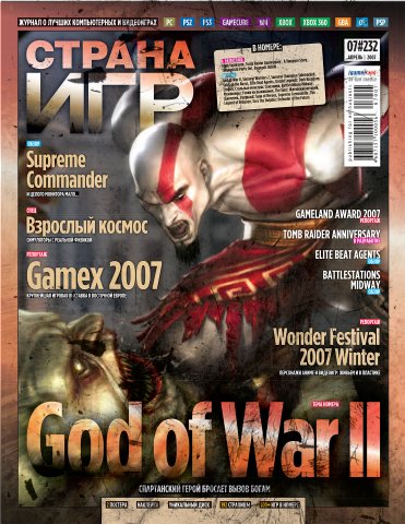 GameLand 232 April 2007