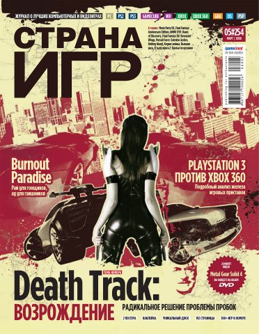 GameLand 254 March 2008