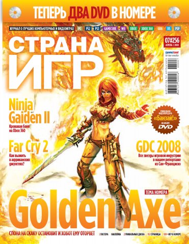 GameLand 256 April 2008