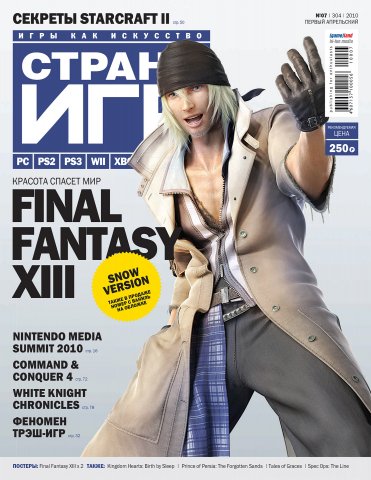 GameLand 304 April 2010 (cover 1)