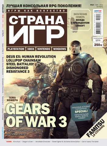 GameLand 326 October 2011