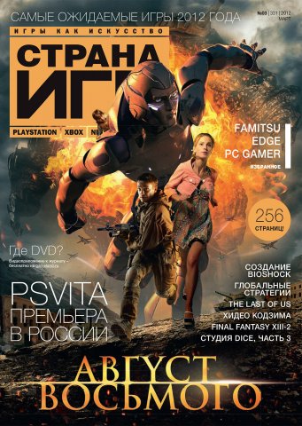 GameLand 331 March 2012 (cover 2)