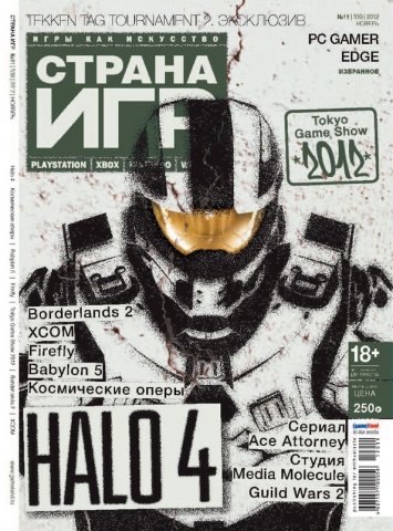 GameLand 339 November 2012