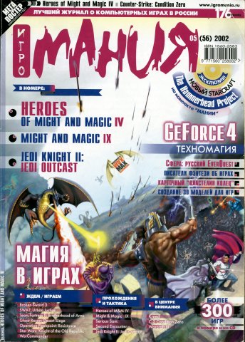 Igromania 056 May 2002