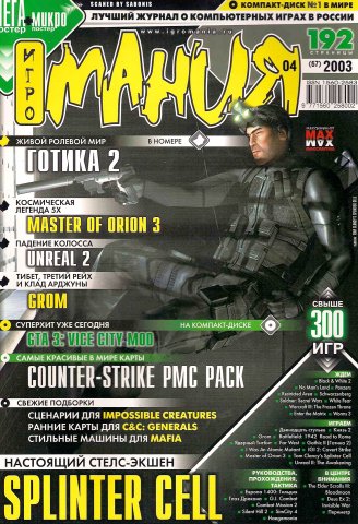 Igromania 067 April 2003