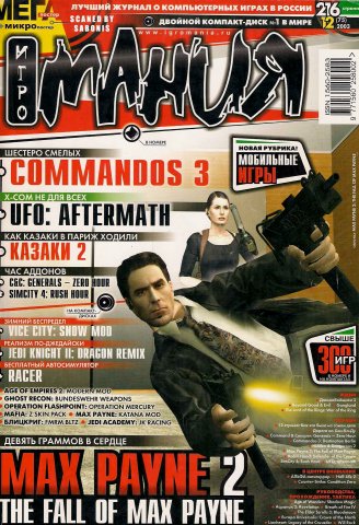 Igromania 075 December 2003