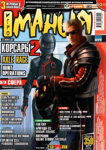 Igromania 078 March 2004