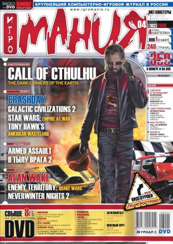 Igromania 103 April 2006