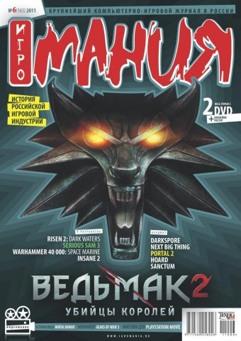 Igromania 165 June 2011