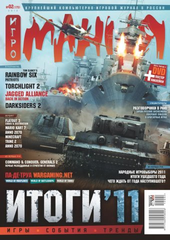 Igromania 173 February 2012