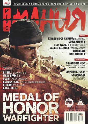 Igromania 174 March 2012