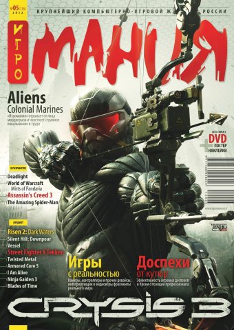 Igromania 176 May 2012