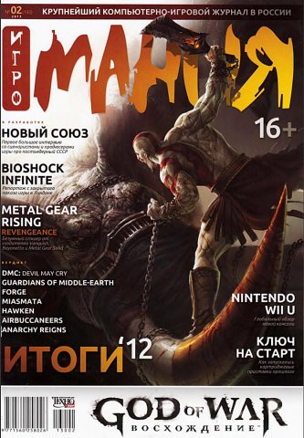 Igromania 185 February 2013