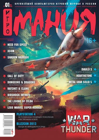 Igromania 196 January 2014