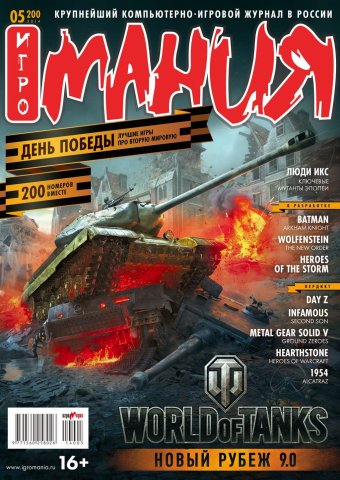 Igromania 200 May 2014