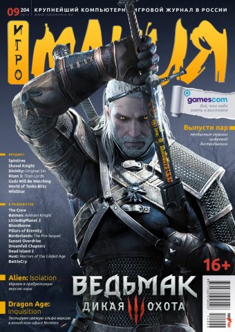 Igromania 204 September 2014