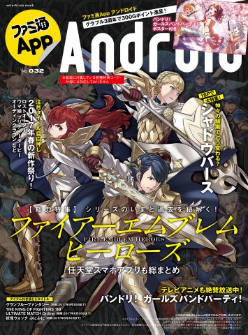 Famitsu App Issue 032 April 2017