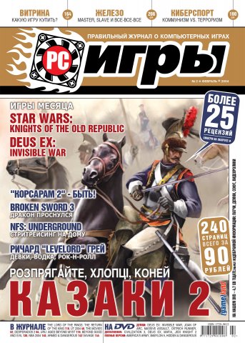 PC Games 02 February 2004