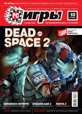 PC Games 82 October 2010