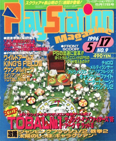 PlayStation Magazine Vol.2 No.09 (May 17, 1996)