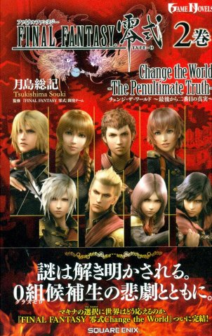 Final Fantasy Type-0: Change the World 2 -The Penultimate Truth-