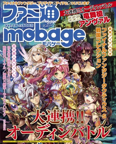 Famitsu Mobage Vol.16 July 18, 2013