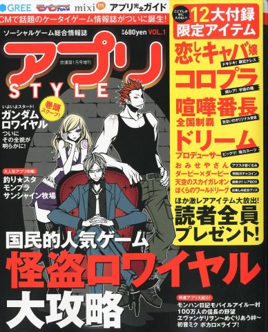 Appli Style Vol.01 January 2011