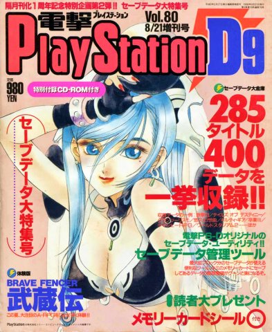 Dengeki Playstation 080 (August 21, 1998)