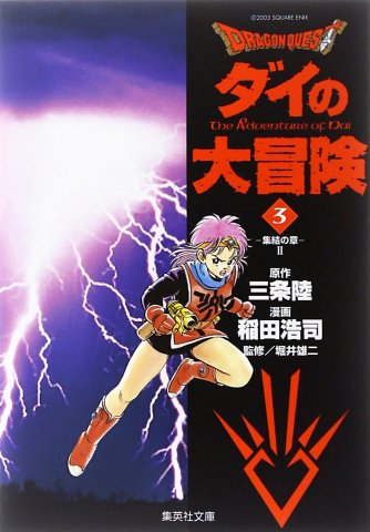 Dragon Quest: Dai no Daibouken (bunkobon) Vol.03